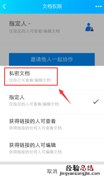 qq怎么取消邀请编辑