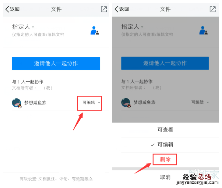 qq怎么取消邀请编辑