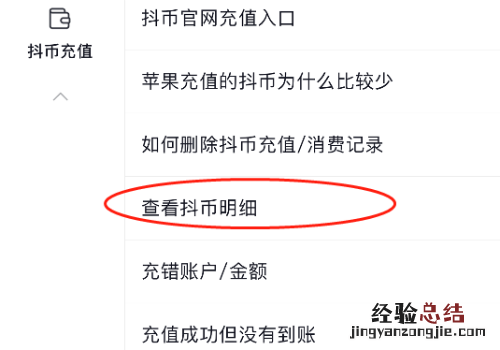 抖音抖币的明细怎么看 抖币消费记录怎么查询在哪里看