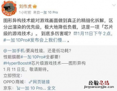 hyperboost什么意思一加10pro的Hyperboost有什么用