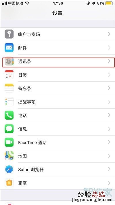 苹果11电话号码怎么导入