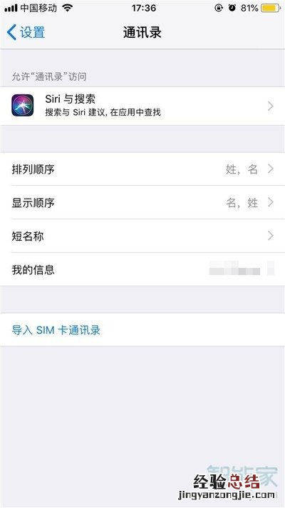 苹果11电话号码怎么导入