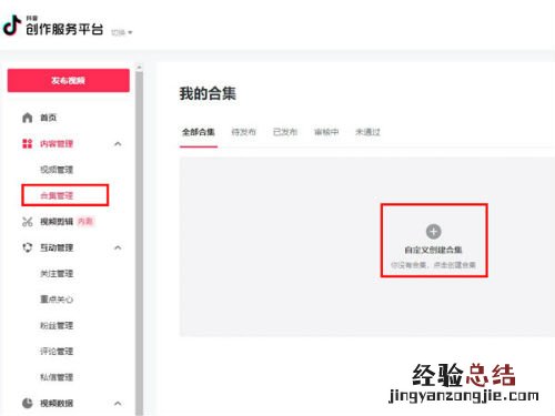抖音作品怎么分类合集抖音怎么分类自己作品合集