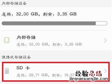 oppo手机sd卡怎么打开