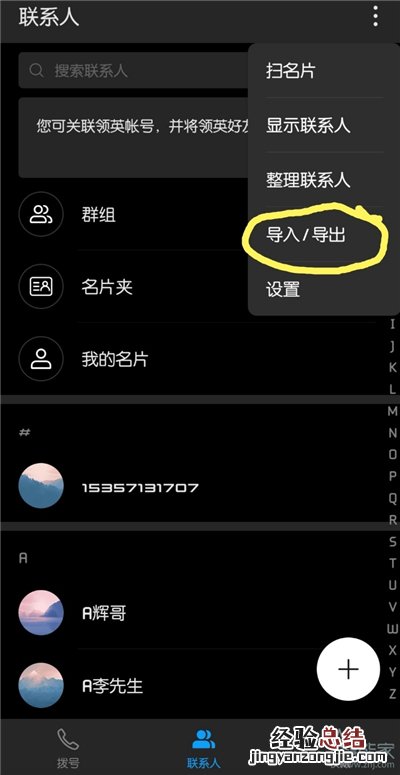 华为手机怎么导入sim卡通讯录