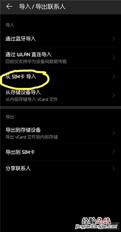 华为手机怎么导入sim卡通讯录