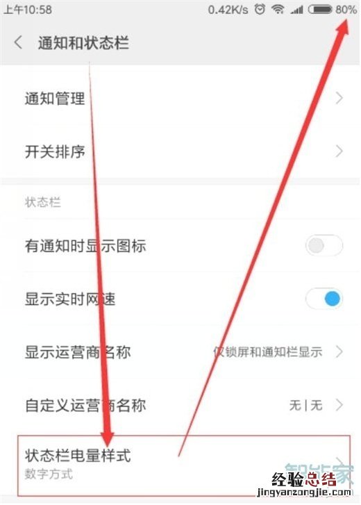 红米手机电量显示怎么设置在哪里