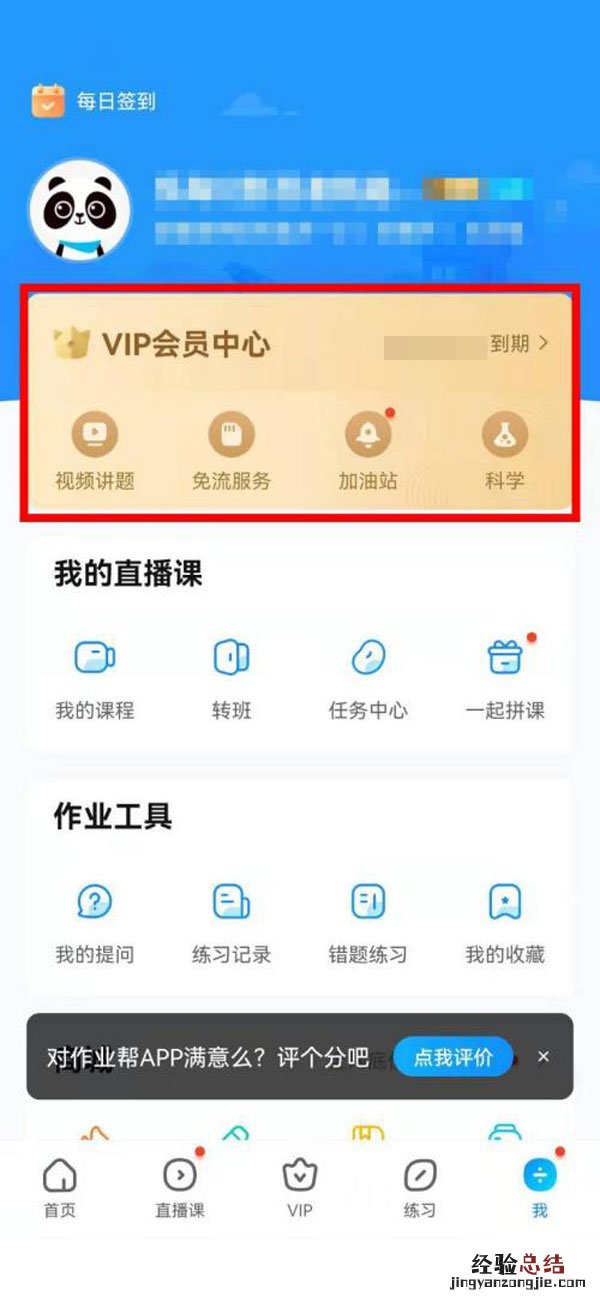 作业帮每月扣15元怎么取消