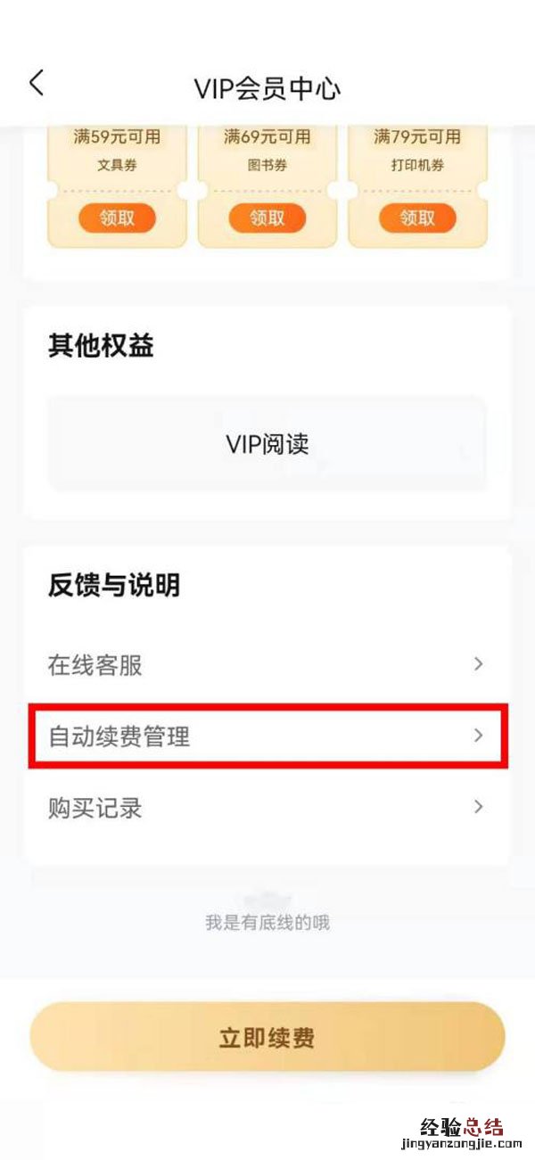 作业帮每月扣15元怎么取消