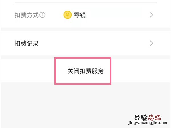 作业帮每月扣15元怎么取消