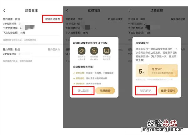 作业帮每月扣15元怎么取消