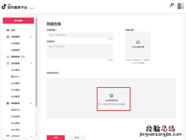 抖音怎么分类自己作品合集