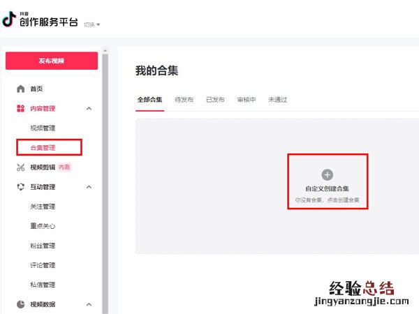 抖音怎么分类自己作品合集