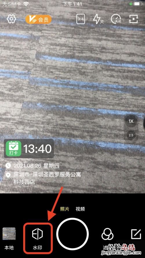 水印相机能不能修改时间和地点?