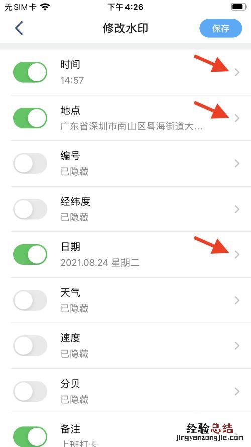 水印相机能不能修改时间和地点?