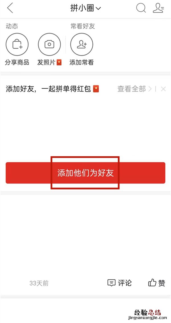 拼多多怎么恢复附近的人