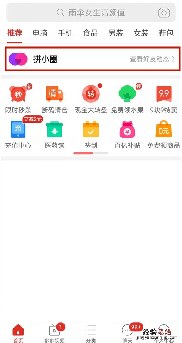 拼多多怎么恢复附近的人