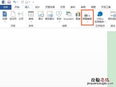 word怎么截图整个页面