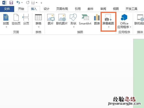 word怎么截图整个页面