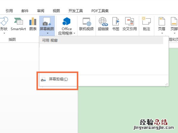 word怎么截图整个页面