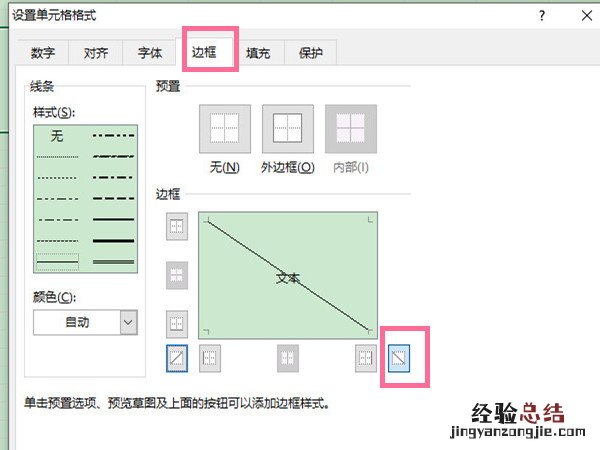excel表头斜线怎么弄