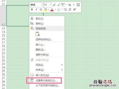 excel表头斜线怎么弄