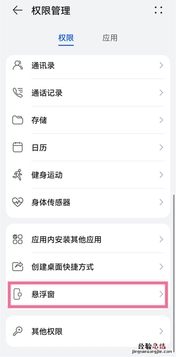 国家反诈中心悬浮窗怎么开启