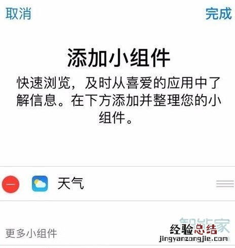 苹果小组件在哪里设置