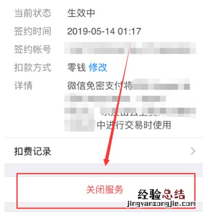 小米会员怎么取消自动续费微信