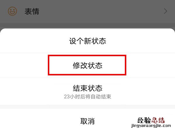 微信朋友圈状态怎么改