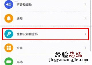 华为mate30应用加密怎么设置