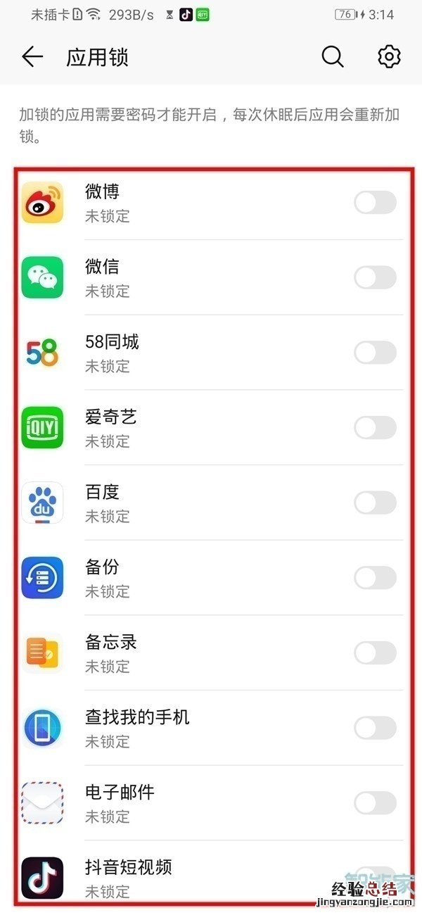 华为mate30应用加密怎么设置