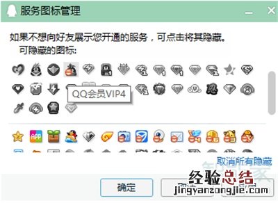 手机qq怎么隐藏腾讯会员