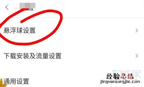 360悬浮球怎么打开