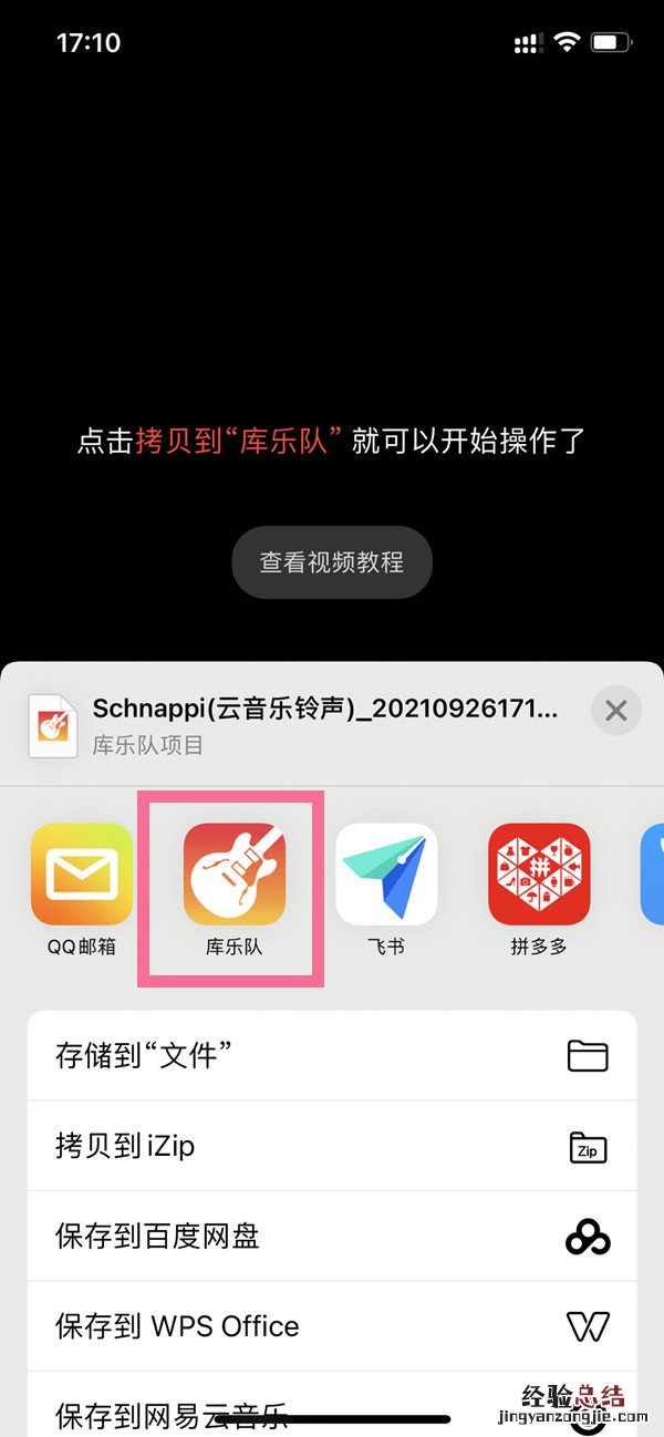 库乐队怎么设置一分钟铃声