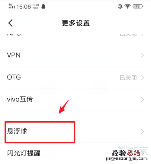 vivo悬浮球怎么关闭
