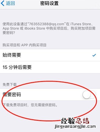 苹果怎么免密码下载