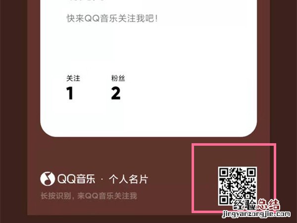 QQ音乐怎么打开自己的二维码