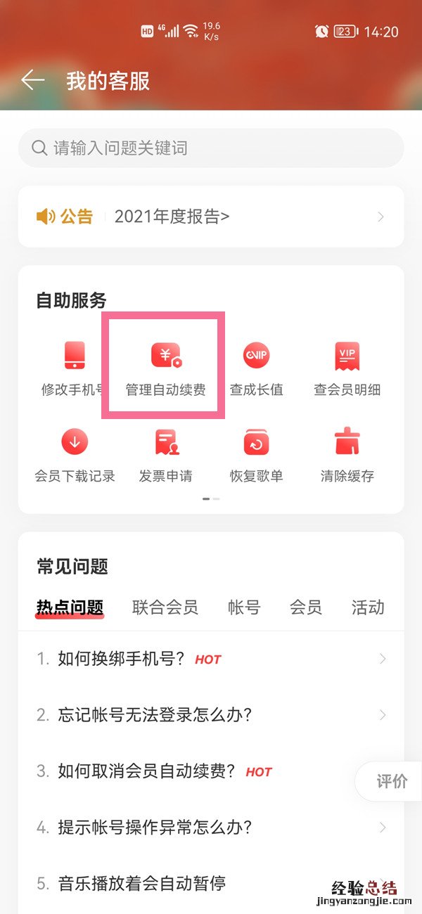 网易云随心听会员合约包怎么取消