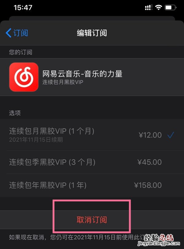 网易云随心听会员合约包怎么取消