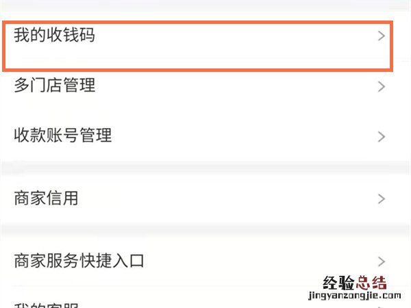 支付宝怎么弄实体店收款码