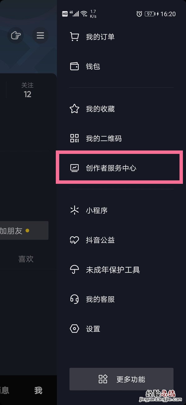 苹果手机抖音数据分析在哪里看