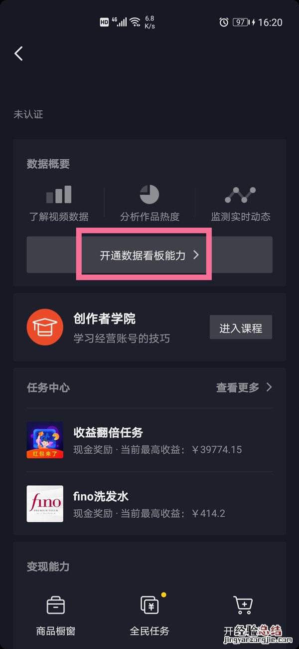 苹果手机抖音数据分析在哪里看