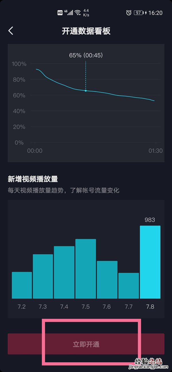 苹果手机抖音数据分析在哪里看