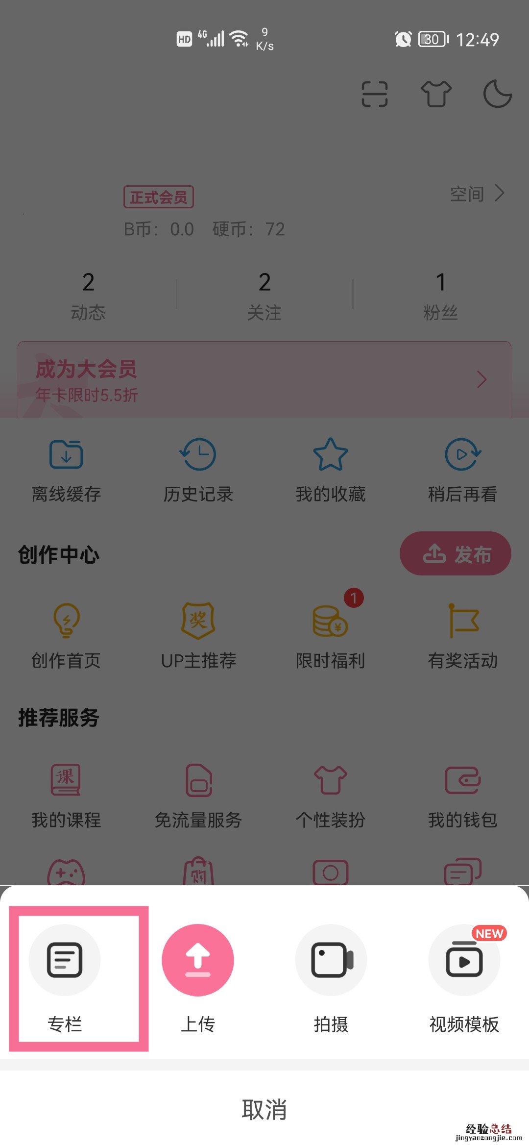 b站专栏怎么发