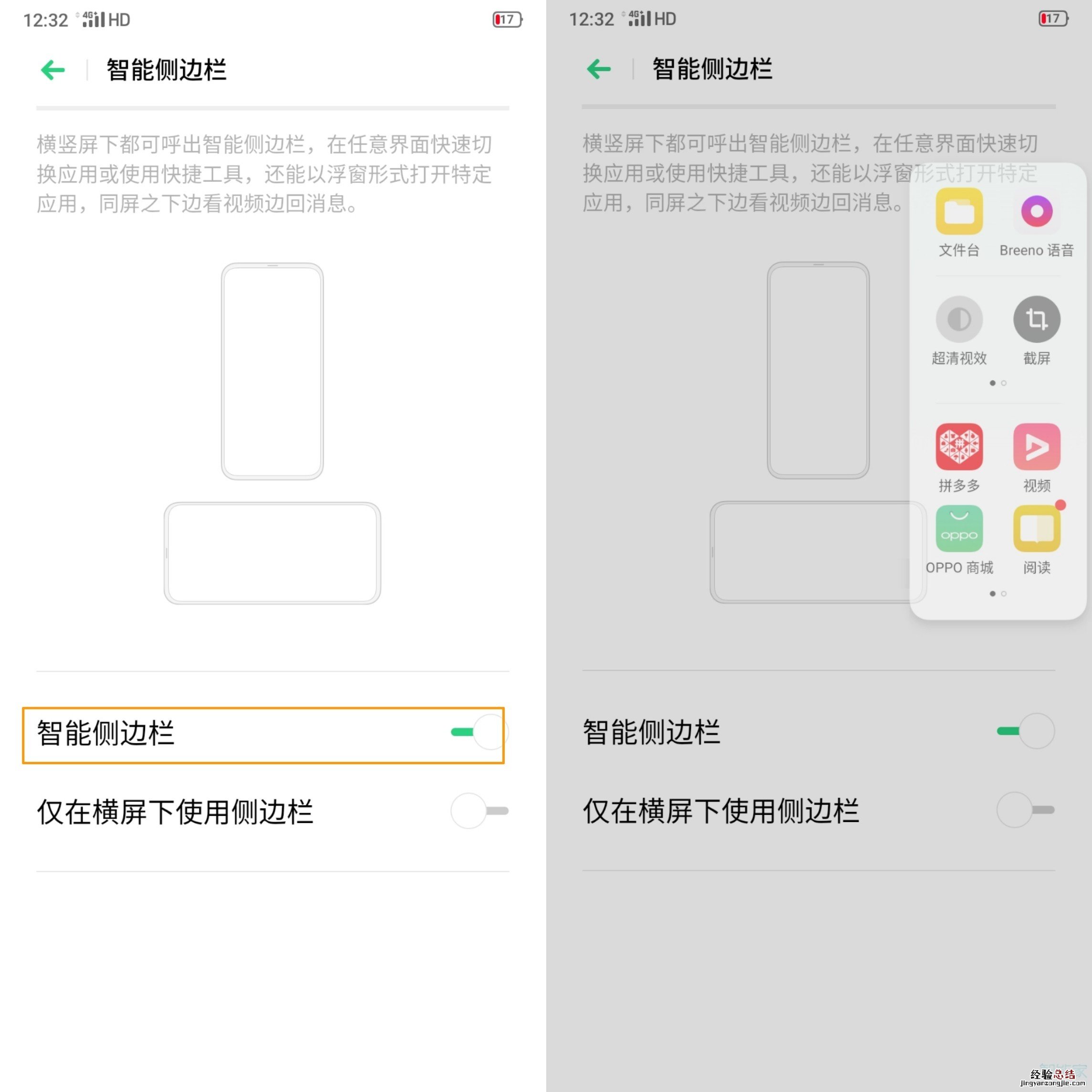 opporenoace智能侧边栏如何设置使用