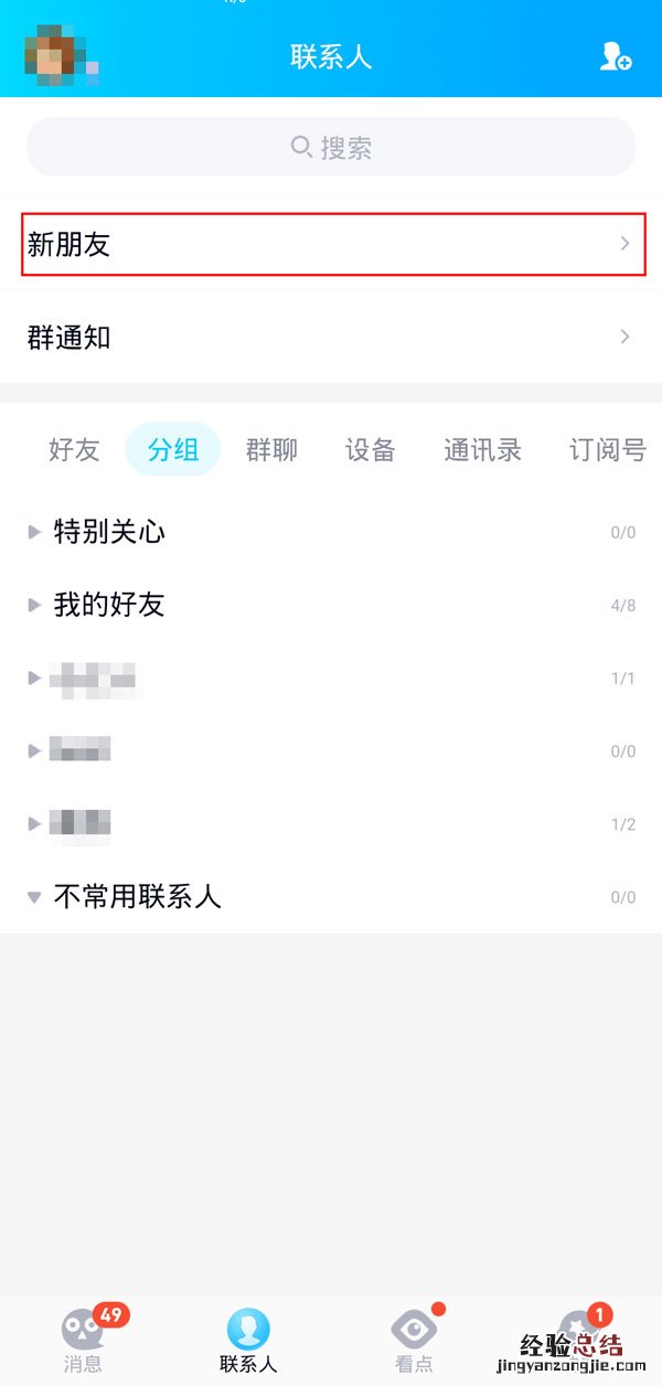 qq过滤好友通知在哪里