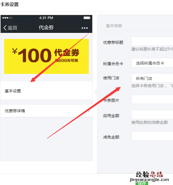 图文教你微信公众号怎么做储值的会员卡系统