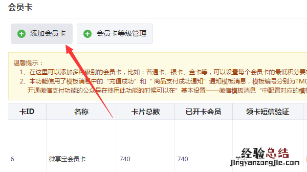 图文教你微信公众号怎么做储值的会员卡系统