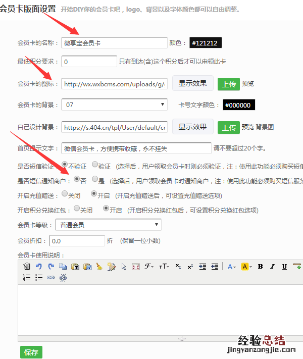 图文教你微信公众号怎么做储值的会员卡系统